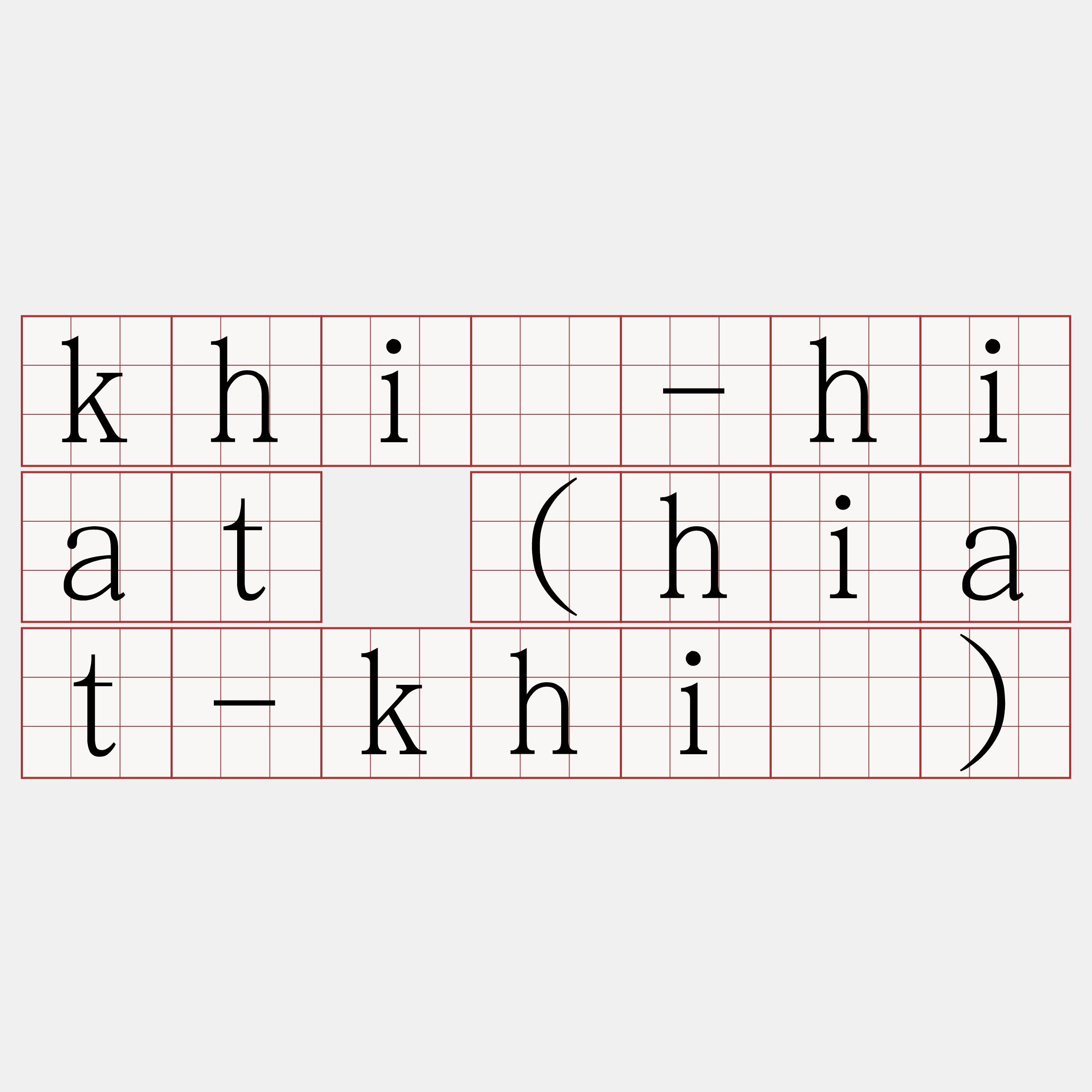 khì-hiat (hiat-khì)